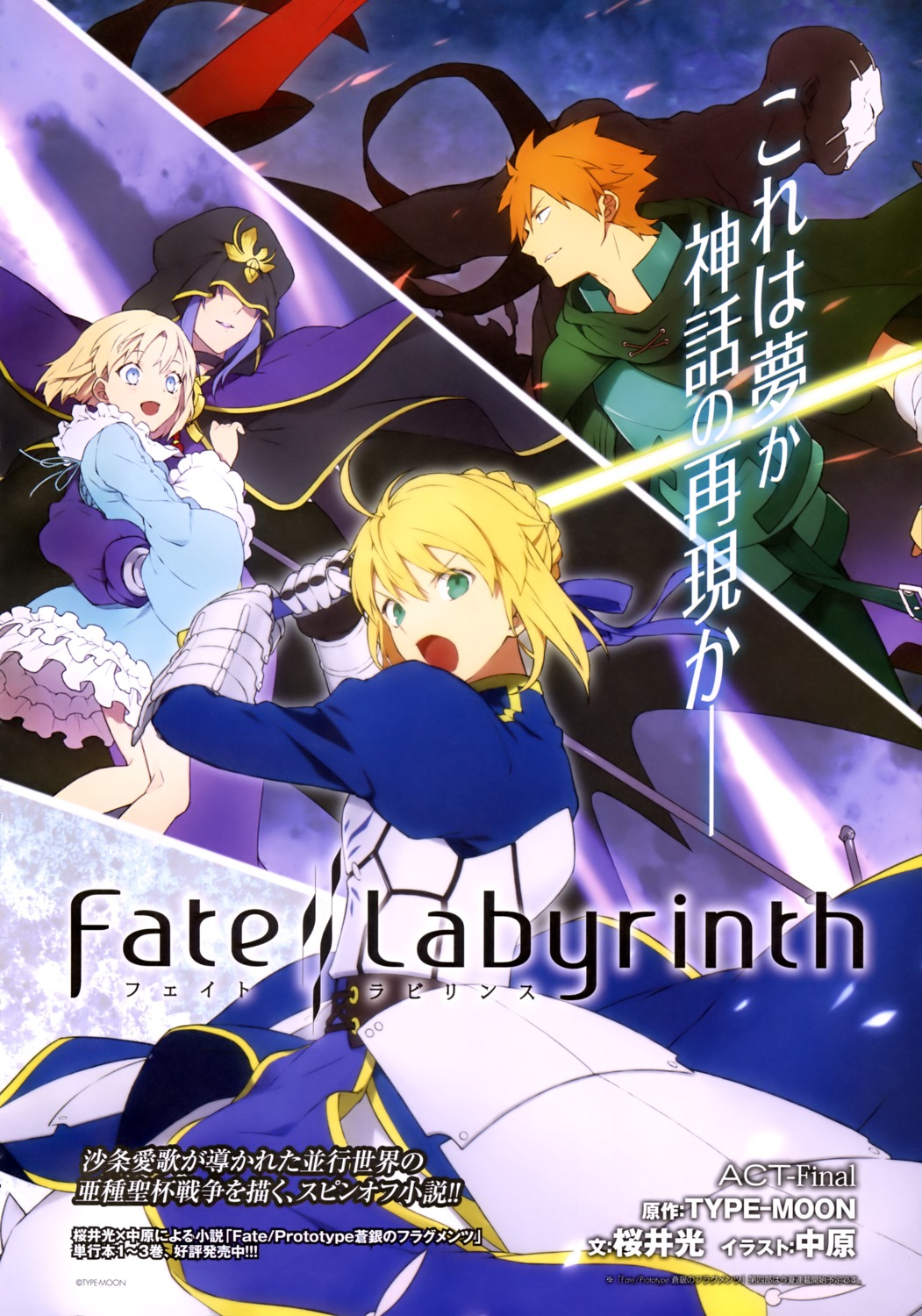 type-moon nakahara fate/labyrinth fate/prototype fate/stay night